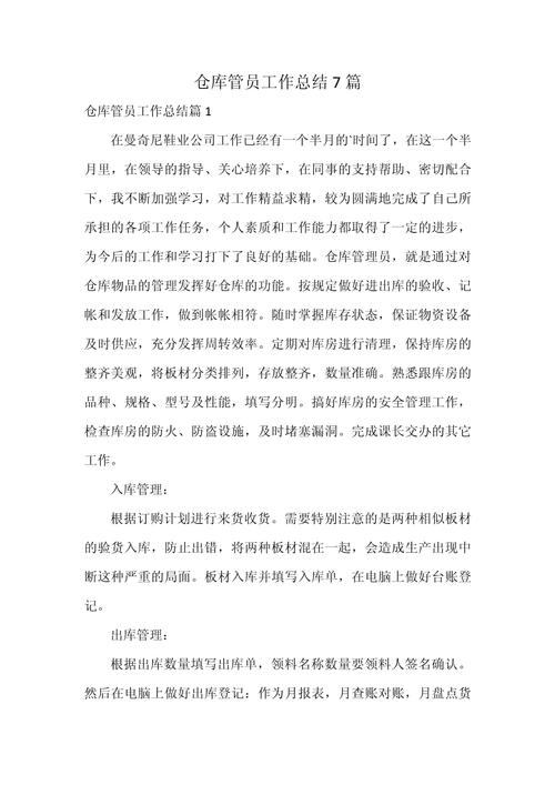 7条生产部员工个人总结(图1)