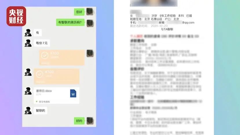 应届毕业生请注意，你的简历可能被卖了(图2)