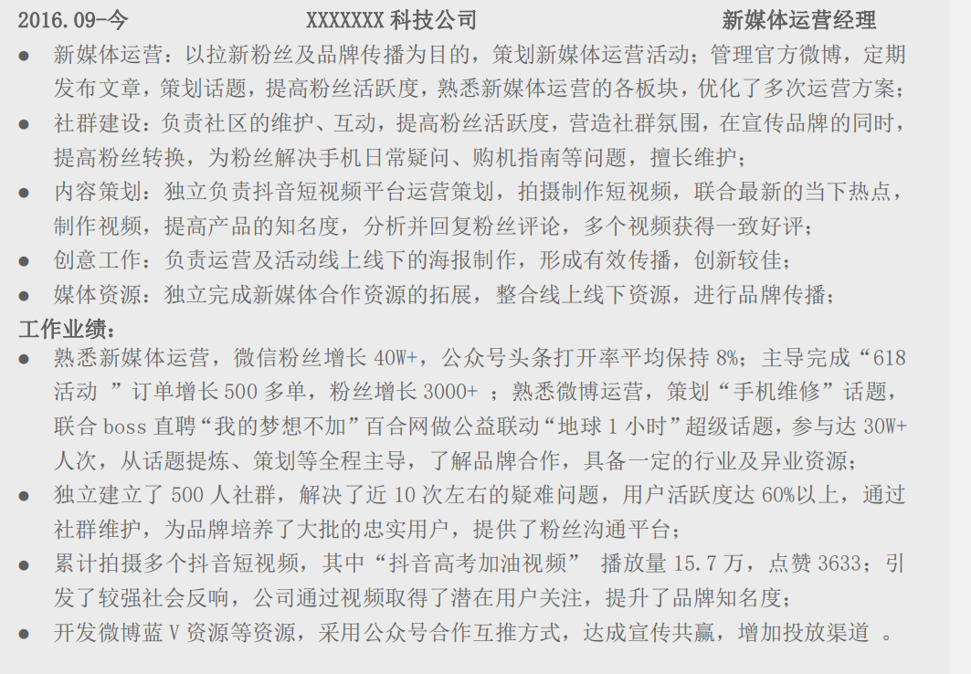 大厂offer背后的简历精修师(图4)