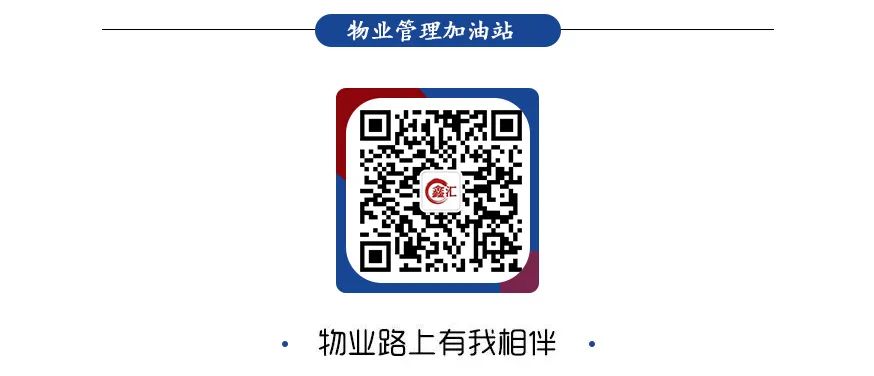 新旧物业公司交接管理流程(图2)