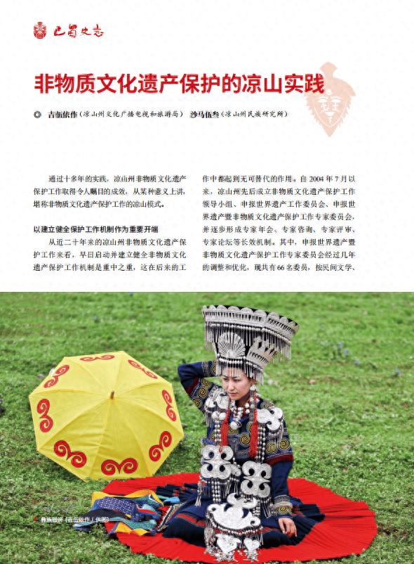 【非遗】非物质文化遗产保护的凉山实践(图1)