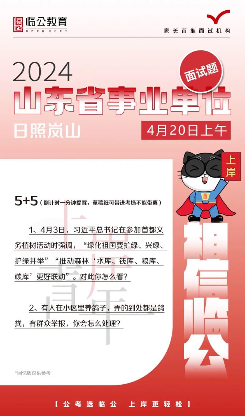 2022年9月24日下午山东省菏泽市单县事业单位面试题（4+4）(图1)