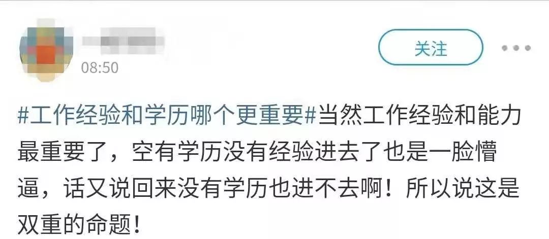 “工作经验和学历哪个更重要？”(图1)