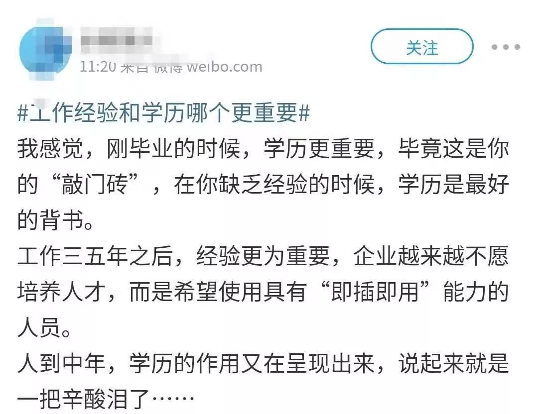 “工作经验和学历哪个更重要？”(图10)