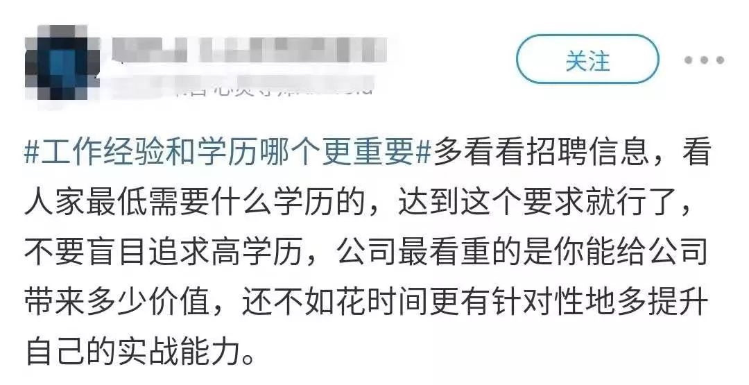 “工作经验和学历哪个更重要？”(图2)