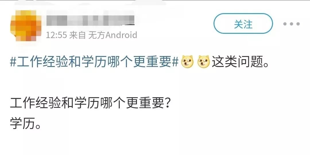“工作经验和学历哪个更重要？”(图4)