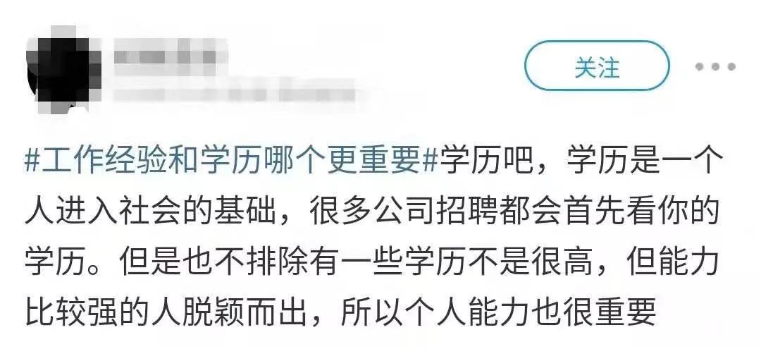“工作经验和学历哪个更重要？”(图5)