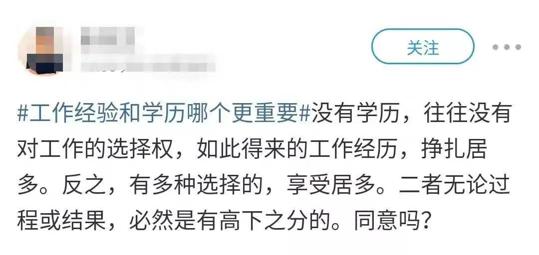 “工作经验和学历哪个更重要？”(图6)