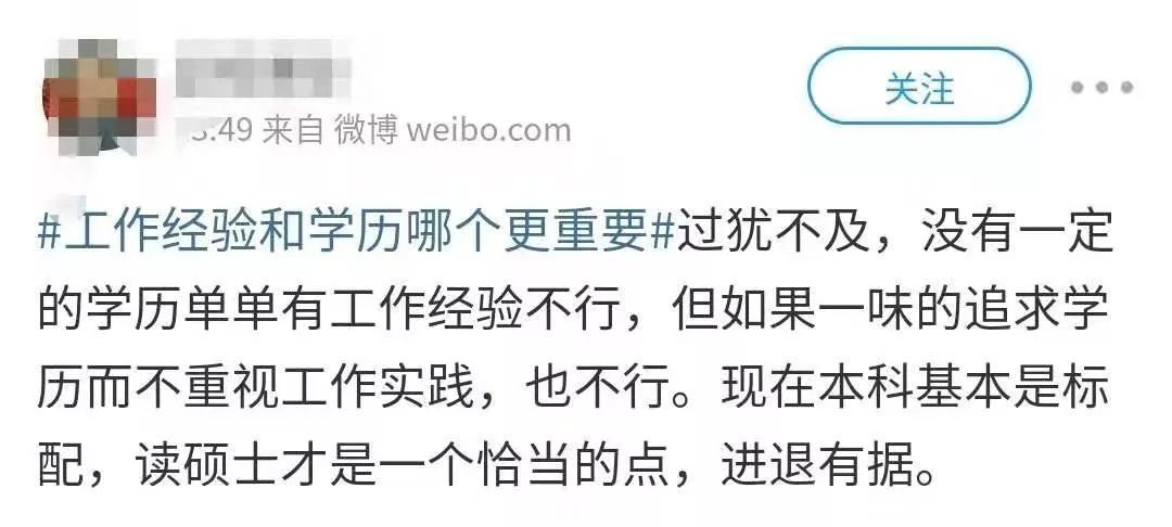 “工作经验和学历哪个更重要？”(图7)