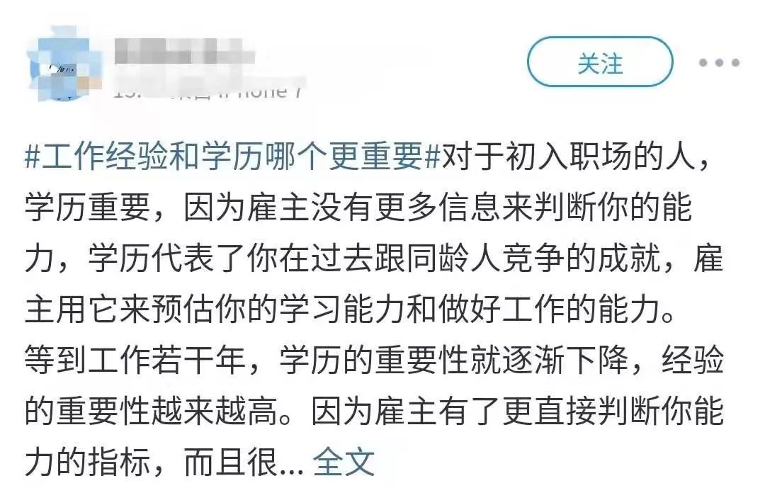 “工作经验和学历哪个更重要？”(图8)