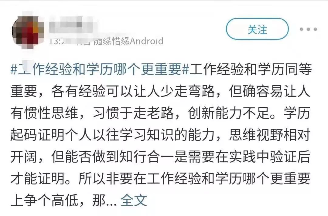 “工作经验和学历哪个更重要？”(图9)