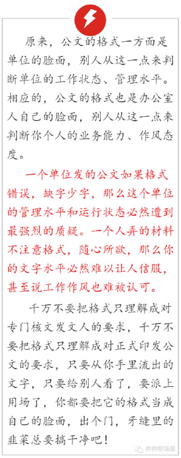 【业务知识】5分钟快速提高公文质量和水平！！！(图11)