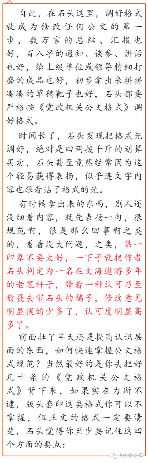 【业务知识】5分钟快速提高公文质量和水平！！！(图13)