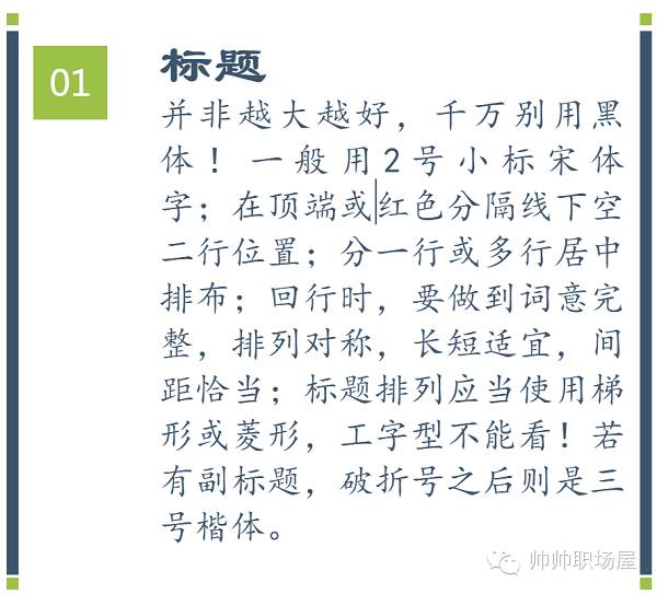 【业务知识】5分钟快速提高公文质量和水平！！！(图14)