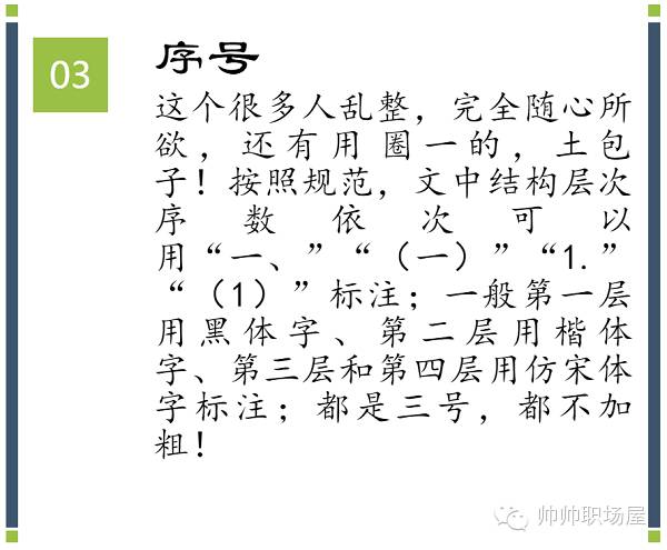 【业务知识】5分钟快速提高公文质量和水平！！！(图16)