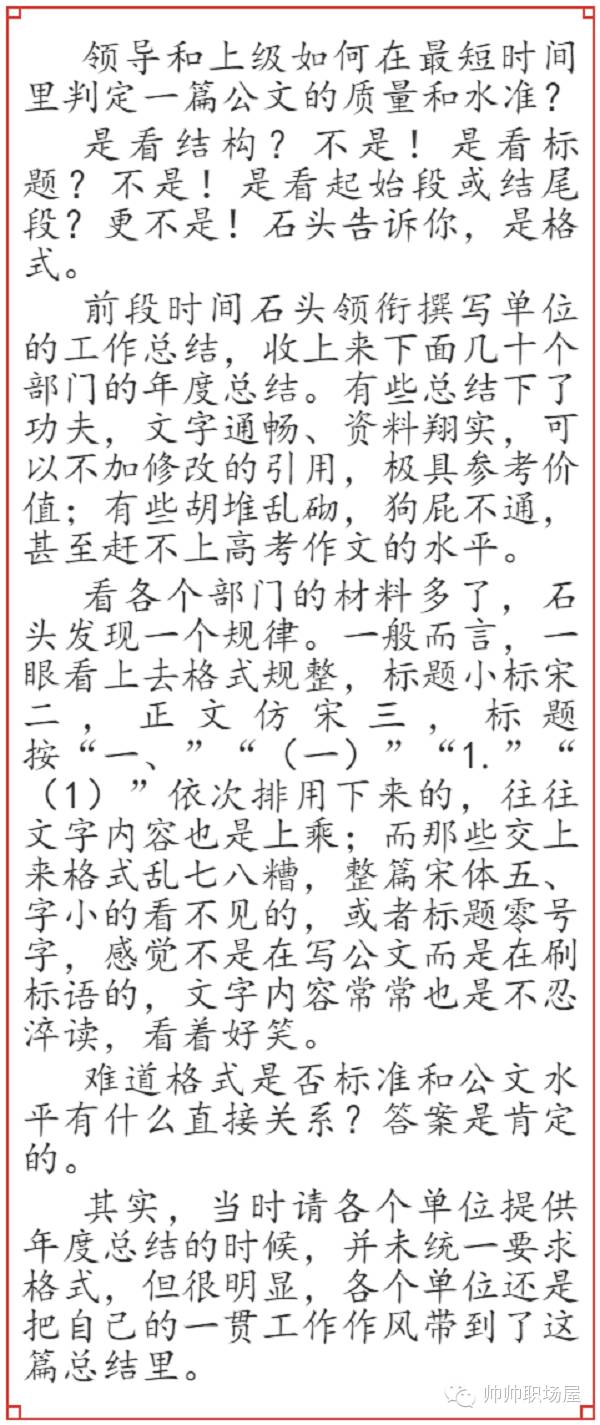 【业务知识】5分钟快速提高公文质量和水平！！！(图3)