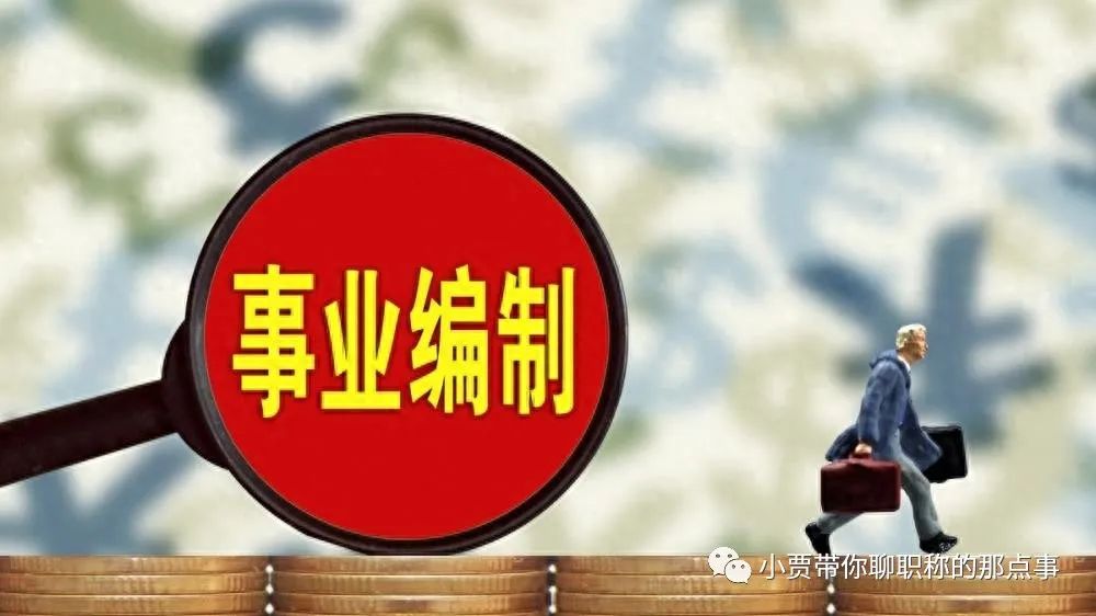 9月底开始，事业编制在岗员工将会迎来3个新福利，提高工作积极性(图1)