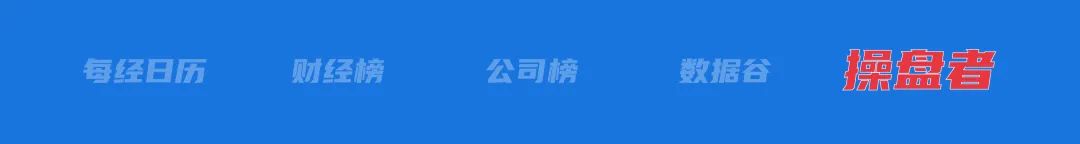 特朗普宣布对美贸易伙伴征收“对等关税”；《哪吒2》票房突破100亿元；库克：苹果下周将迎“新成员”；女演员崔某某被行拘丨每经早参(图12)