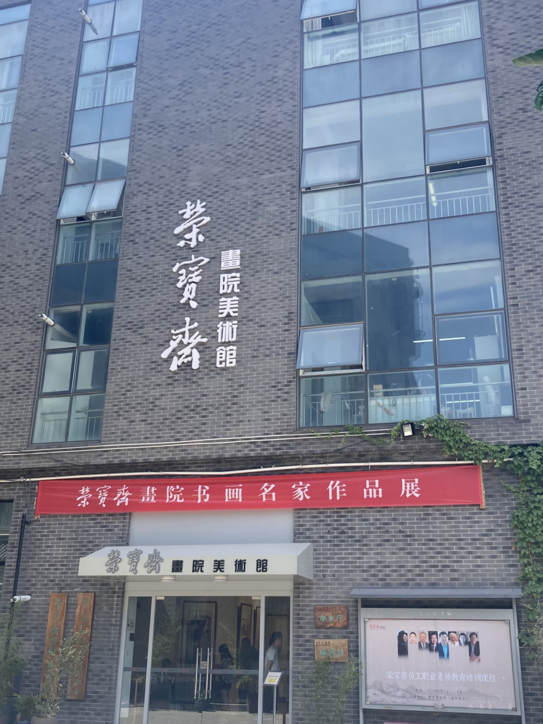 荣宝美育丨荣宝斋员工职业素质教育培训心得感悟分享(一)(图2)