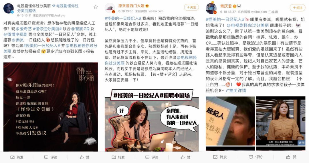 剧里剧外均推“职场生存手册”，《怪你过分美丽》开创影视宣发新格局(图3)