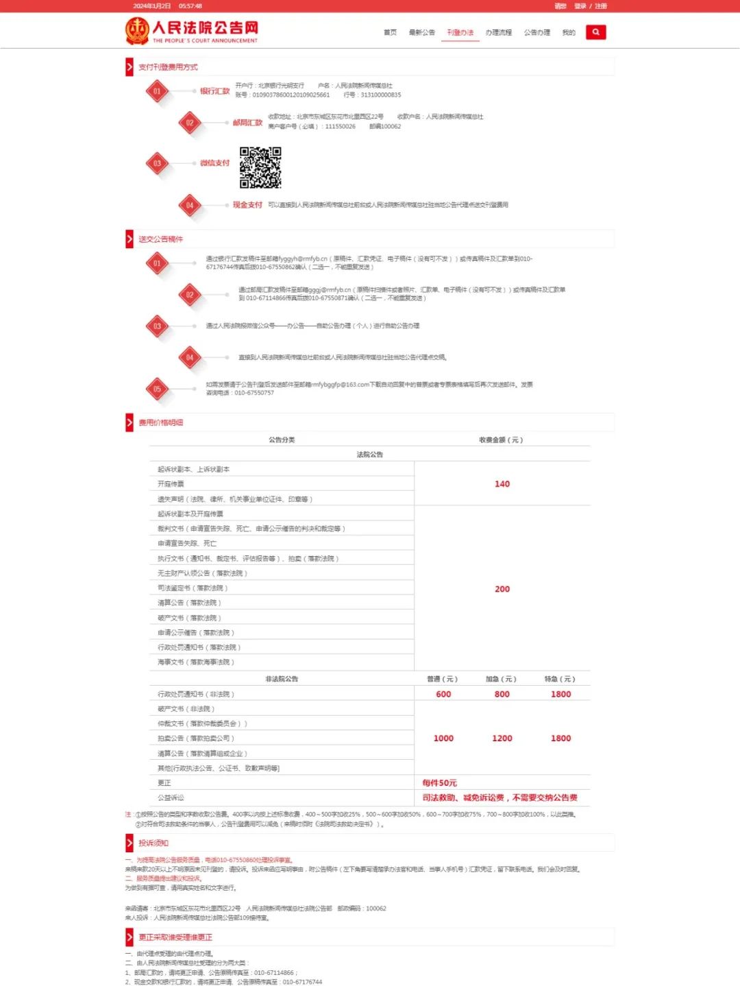 重磅利好！**法院改革完善法院公告发布管理工作（附最新公告费用明细及办理流程图）(图3)
