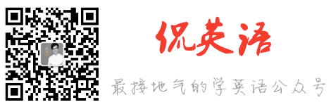 5分钟内让你学会英文自我介绍(图3)