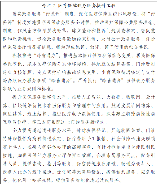 大理白族自治州人民政府办公室关于印发大理州医疗保障事业发展“十四五”规划的通知(图9)