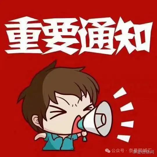 『更新115条』奈曼2月17日招聘、求职、房产、车辆、二手物品等信息(图2)
