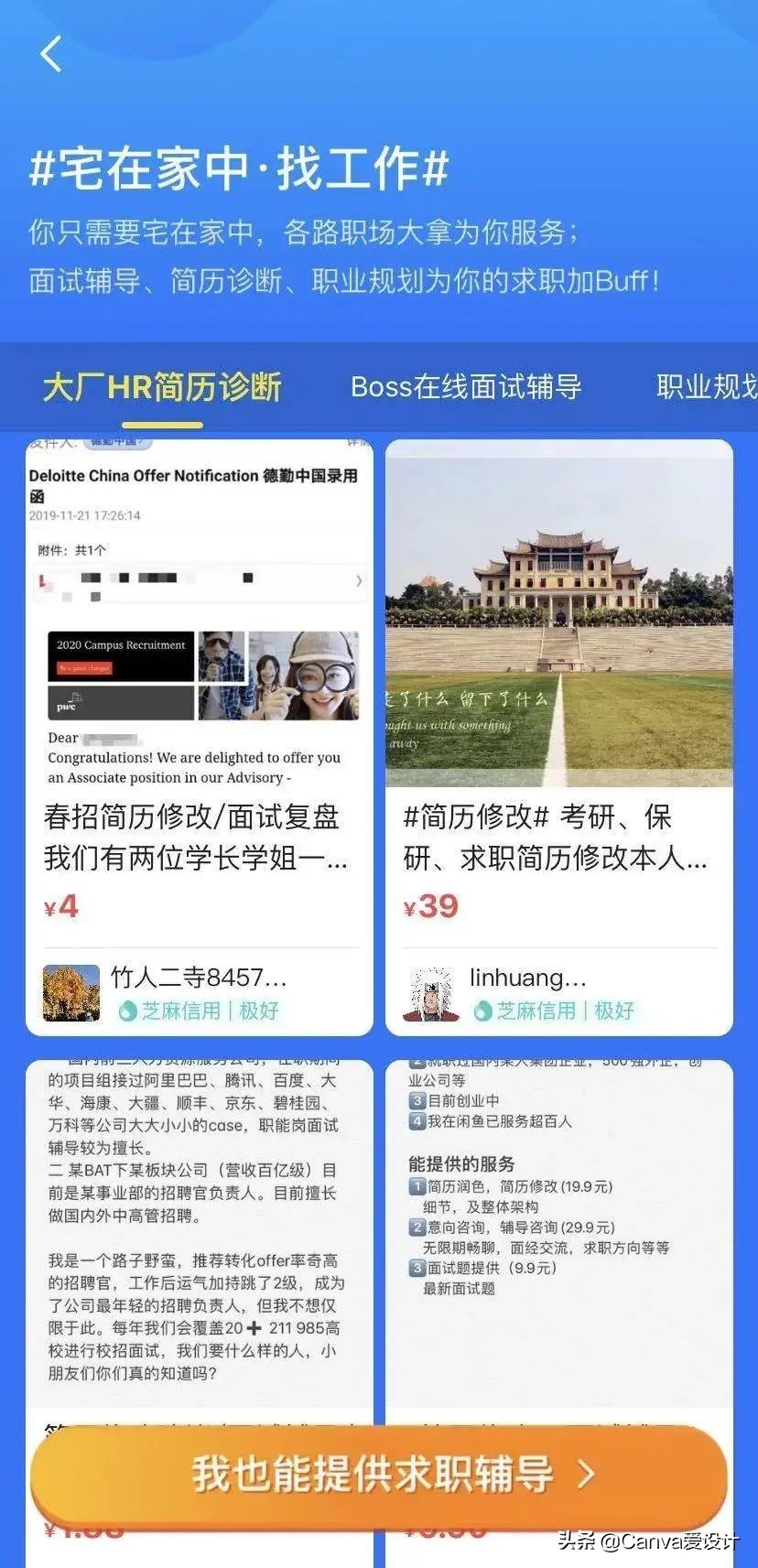 我花了180块，终于搞明白了闲鱼改简历背后的套路(图2)