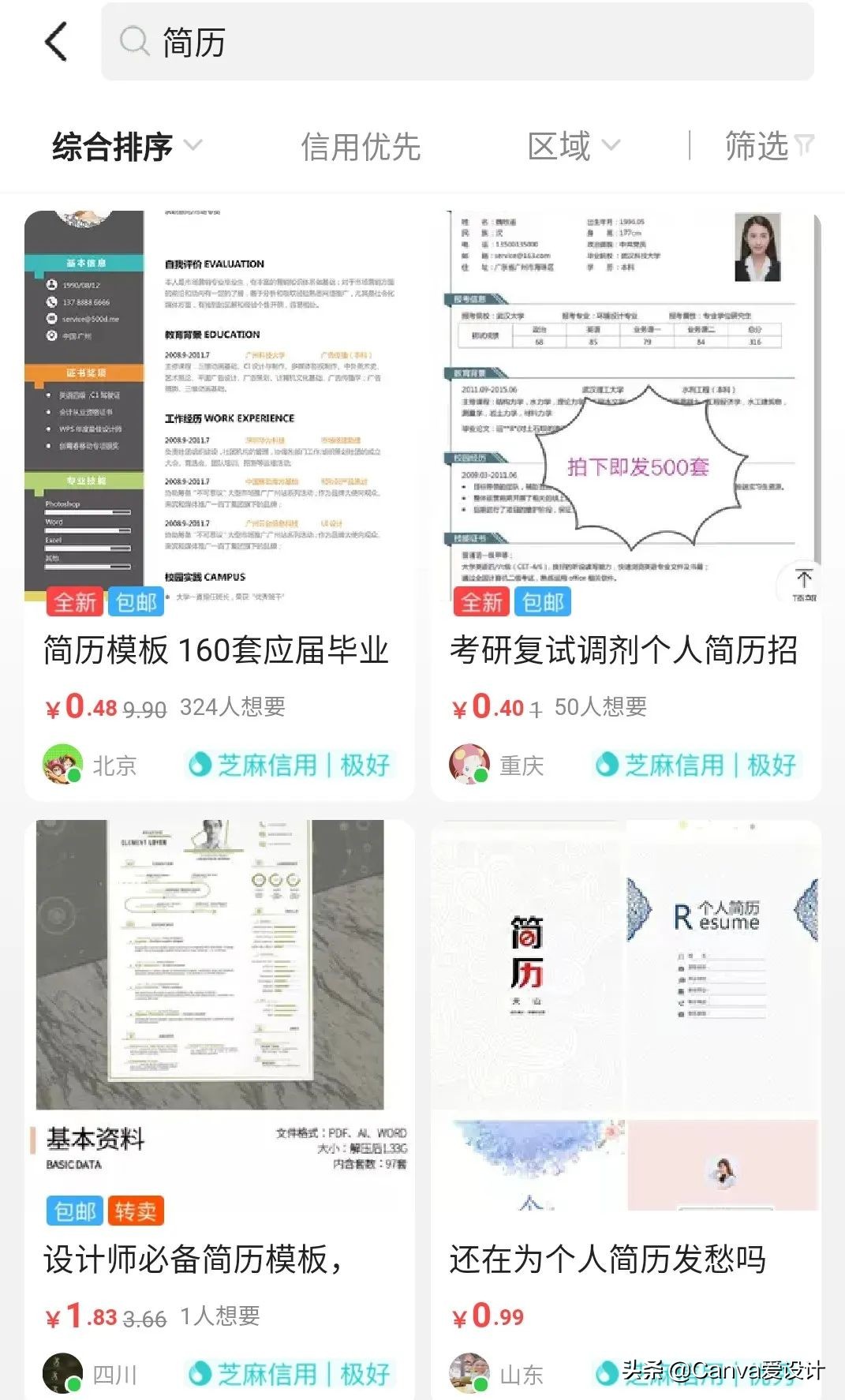 我花了180块，终于搞明白了闲鱼改简历背后的套路(图3)