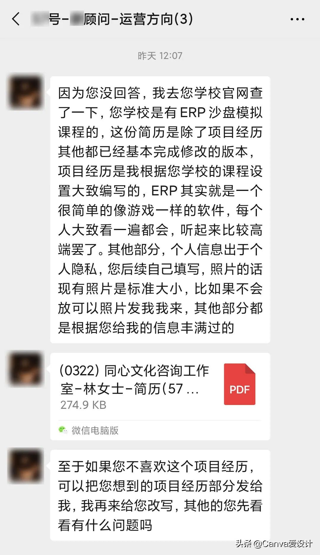 我花了180块，终于搞明白了闲鱼改简历背后的套路(图21)