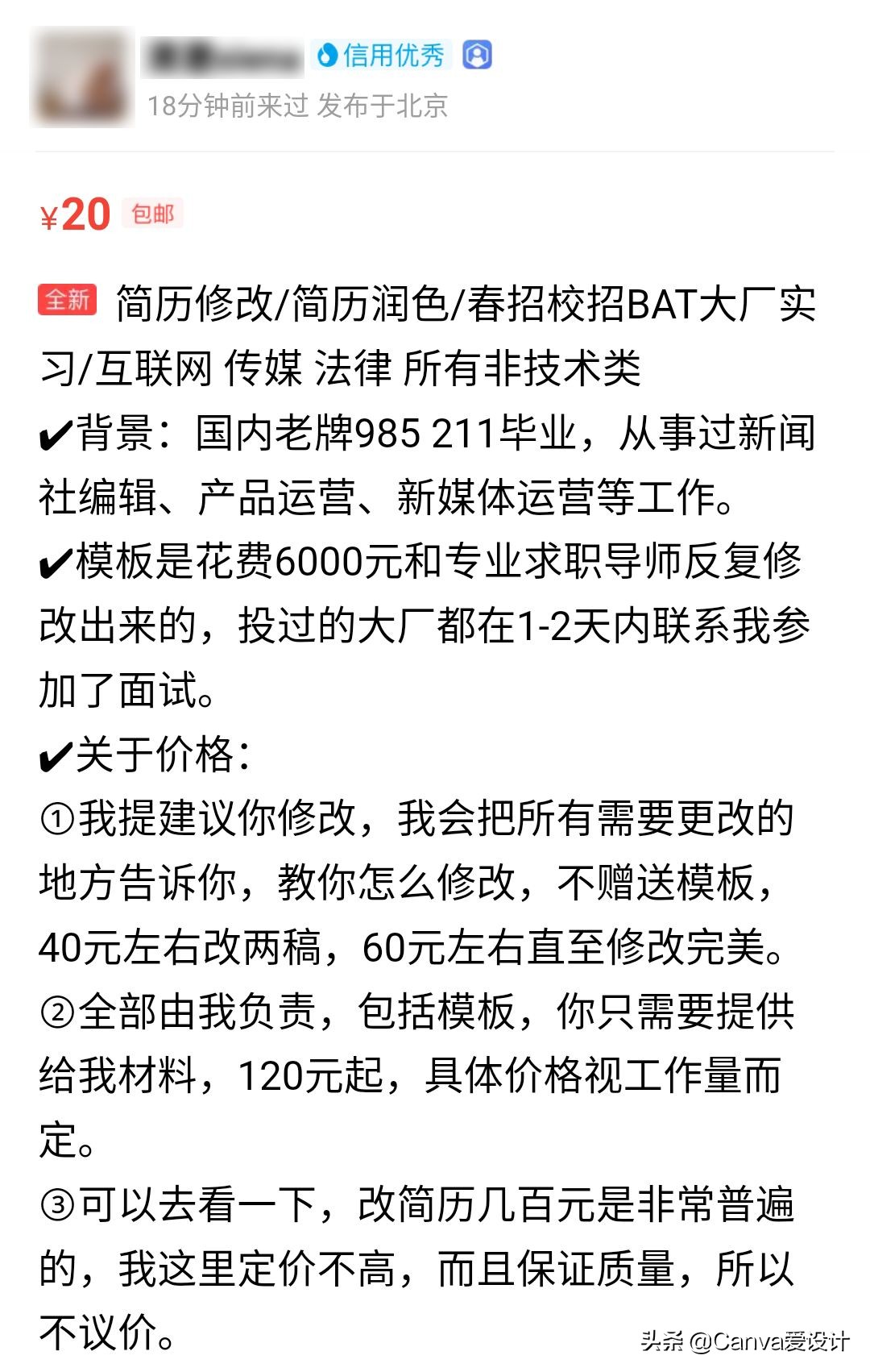 我花了180块，终于搞明白了闲鱼改简历背后的套路(图24)