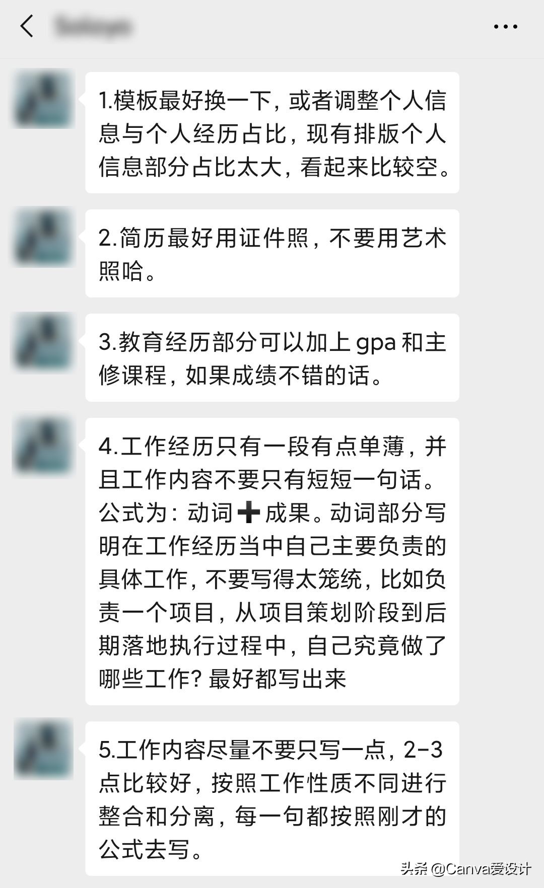 我花了180块，终于搞明白了闲鱼改简历背后的套路(图25)