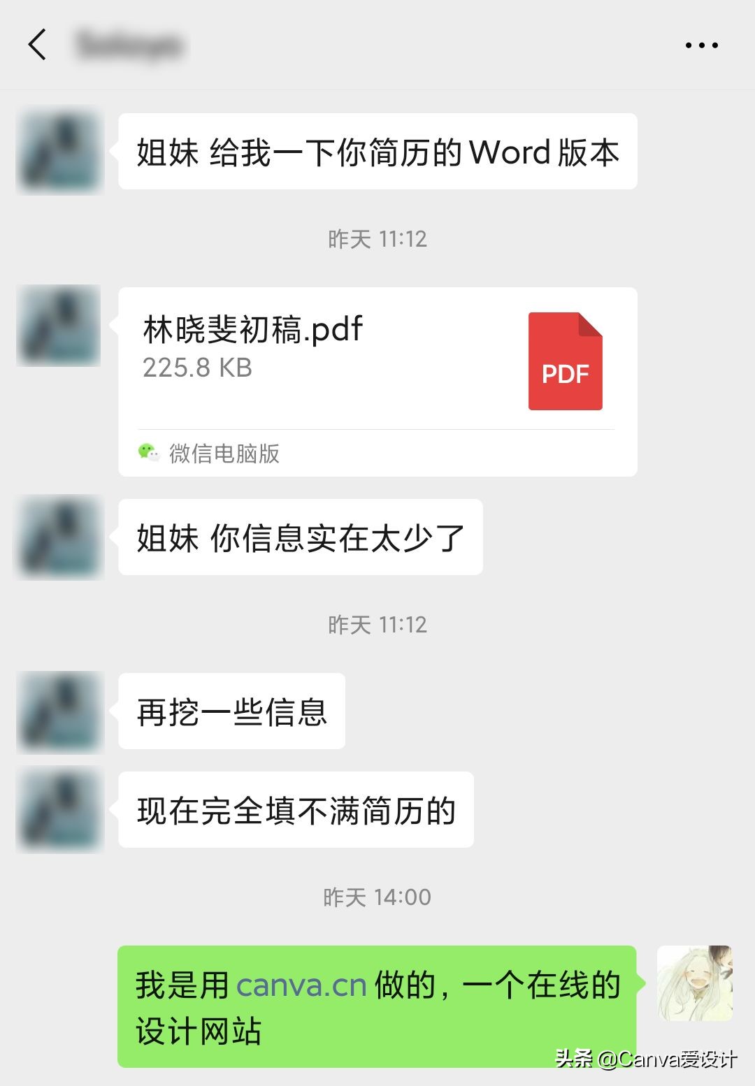 我花了180块，终于搞明白了闲鱼改简历背后的套路(图27)
