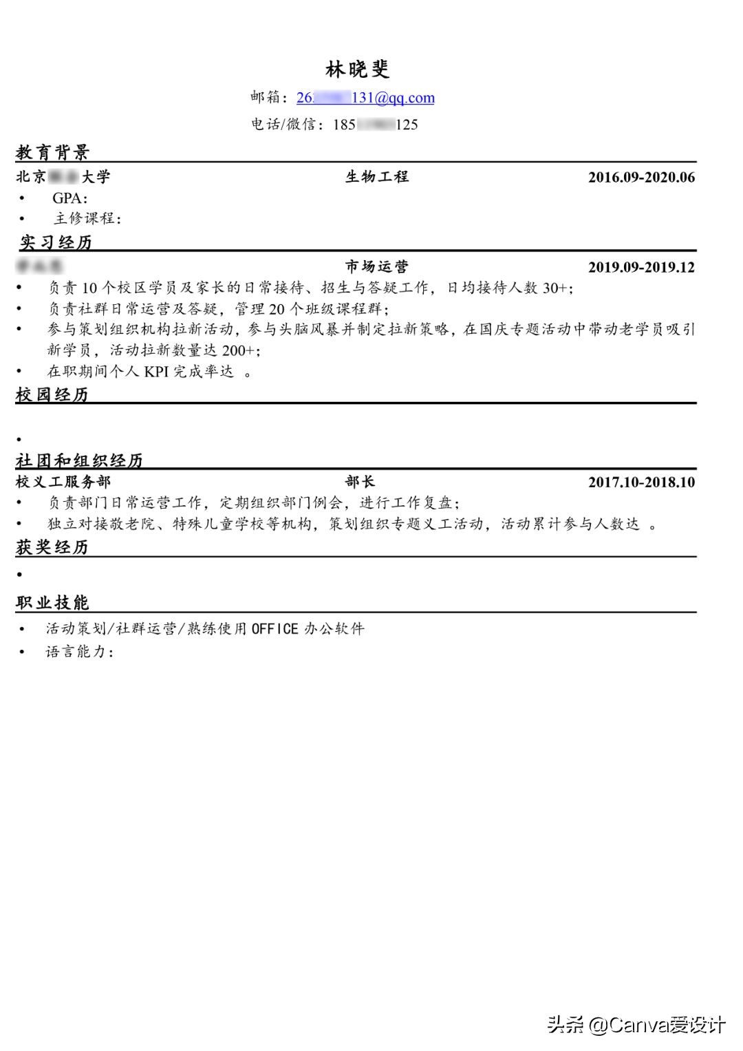 我花了180块，终于搞明白了闲鱼改简历背后的套路(图28)