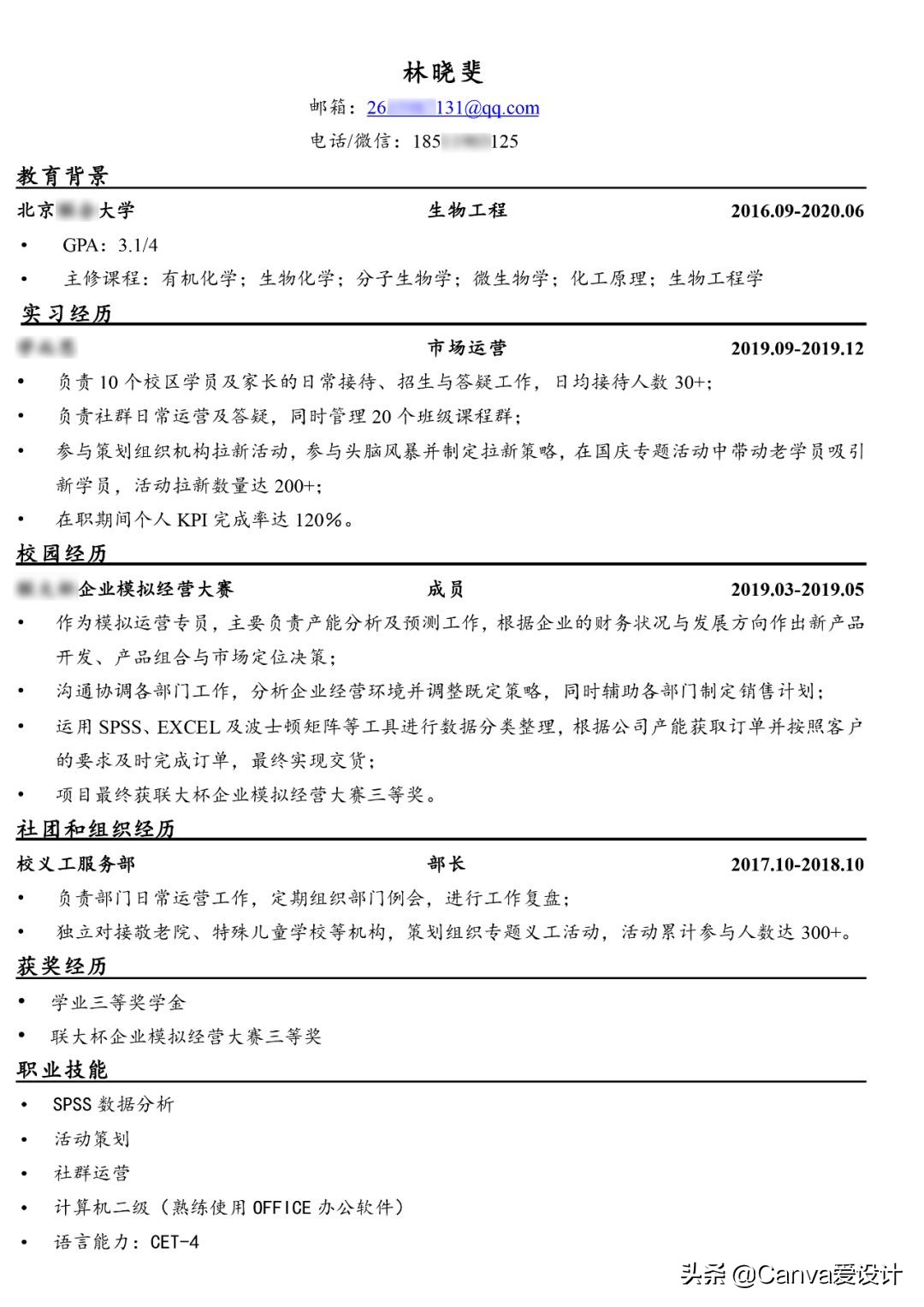 我花了180块，终于搞明白了闲鱼改简历背后的套路(图30)