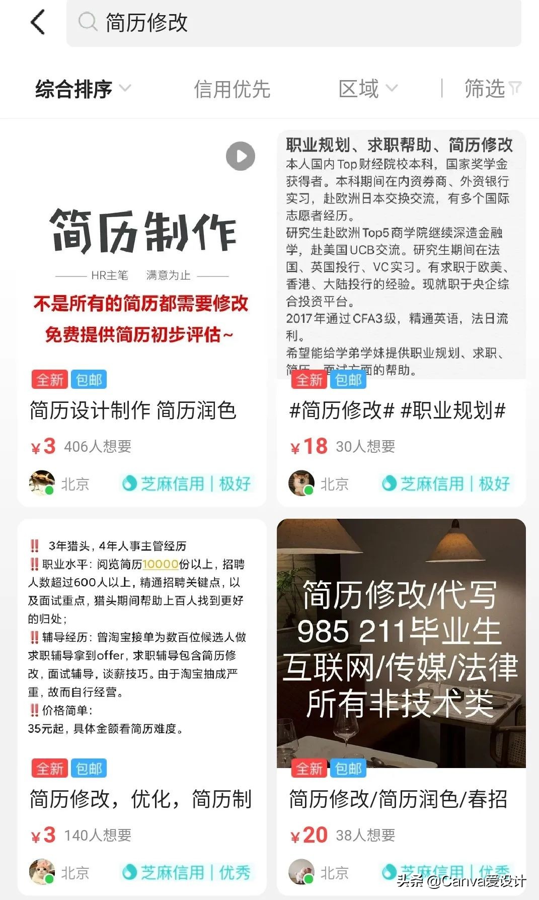 我花了180块，终于搞明白了闲鱼改简历背后的套路(图6)
