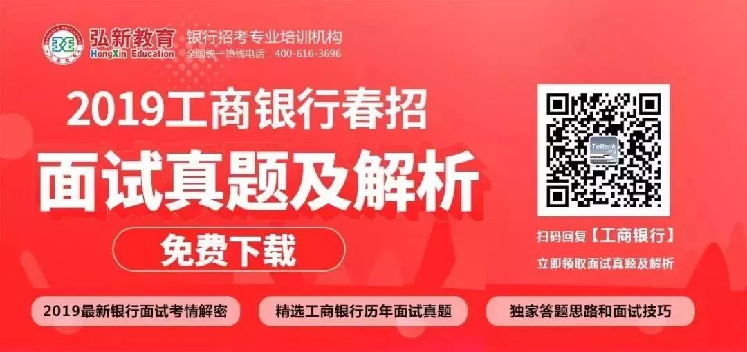 中行、建行、工商、农行面试通知已发，请查收！(图2)