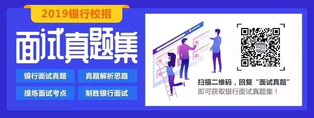 中行、建行、工商、农行面试通知已发，请查收！(图3)