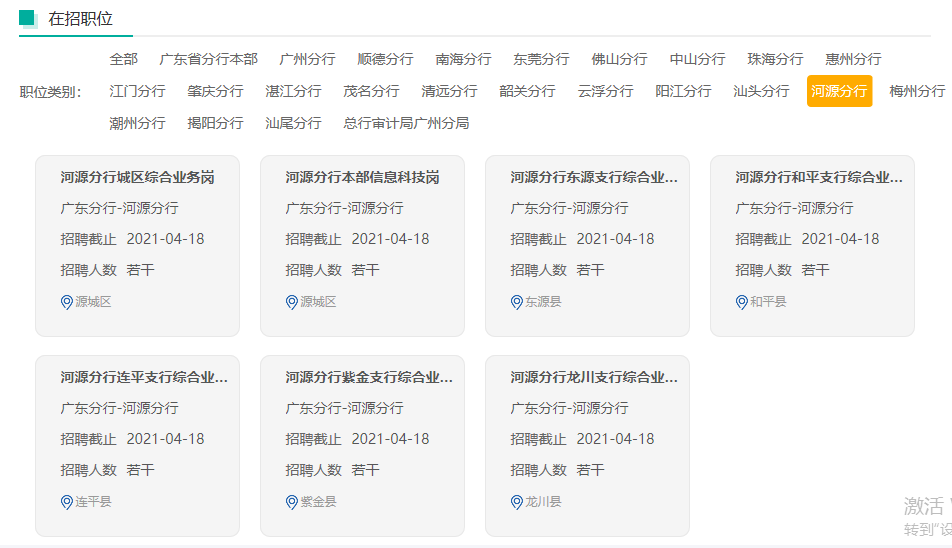 @龙川人：这里有一个进银行工作的机会(图2)