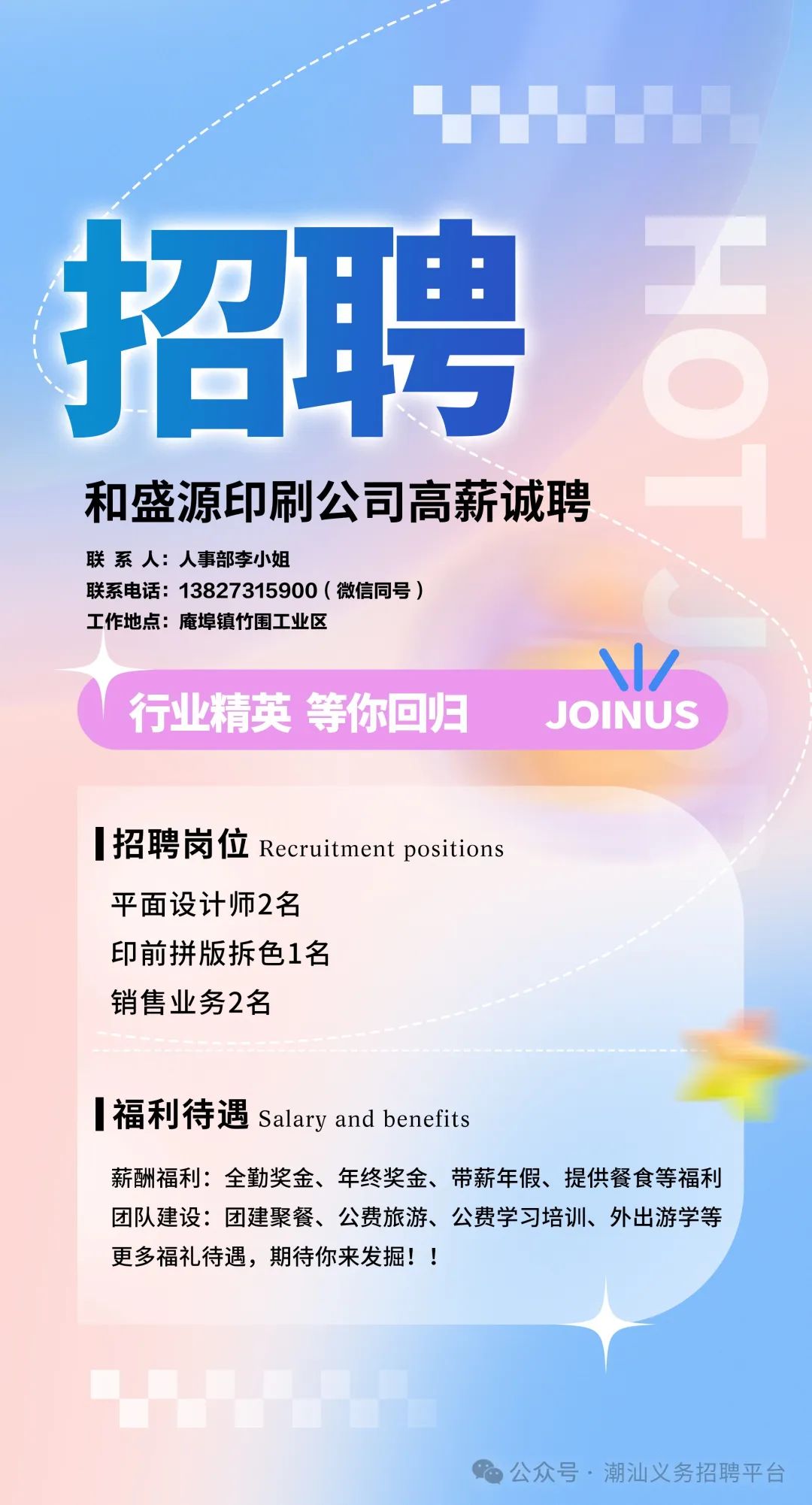 义务招聘信息(图1)