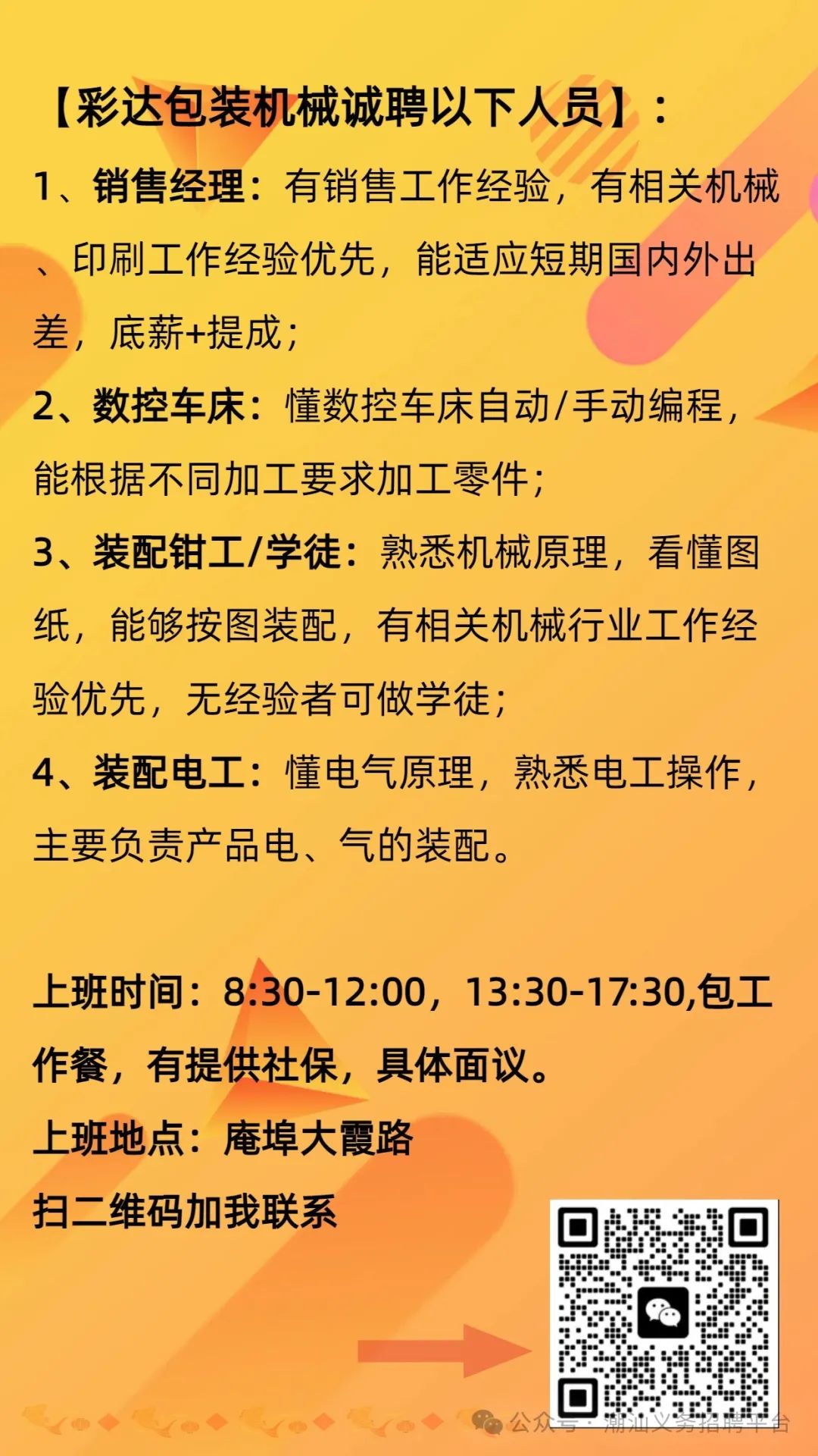 义务招聘信息(图2)