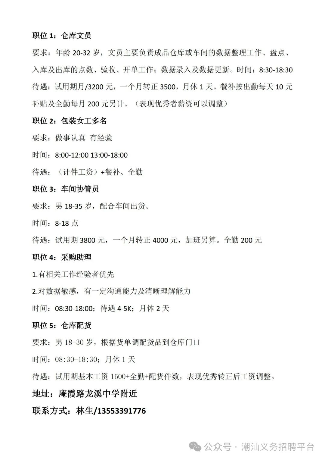 义务招聘信息(图3)