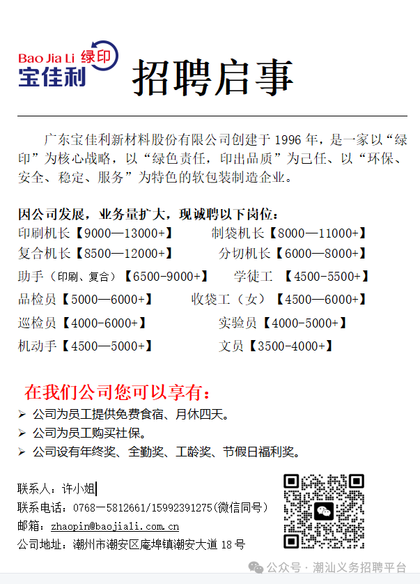 义务招聘信息(图4)