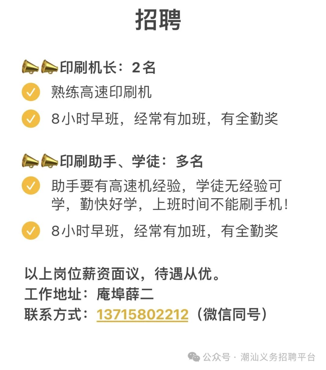 义务招聘信息(图5)