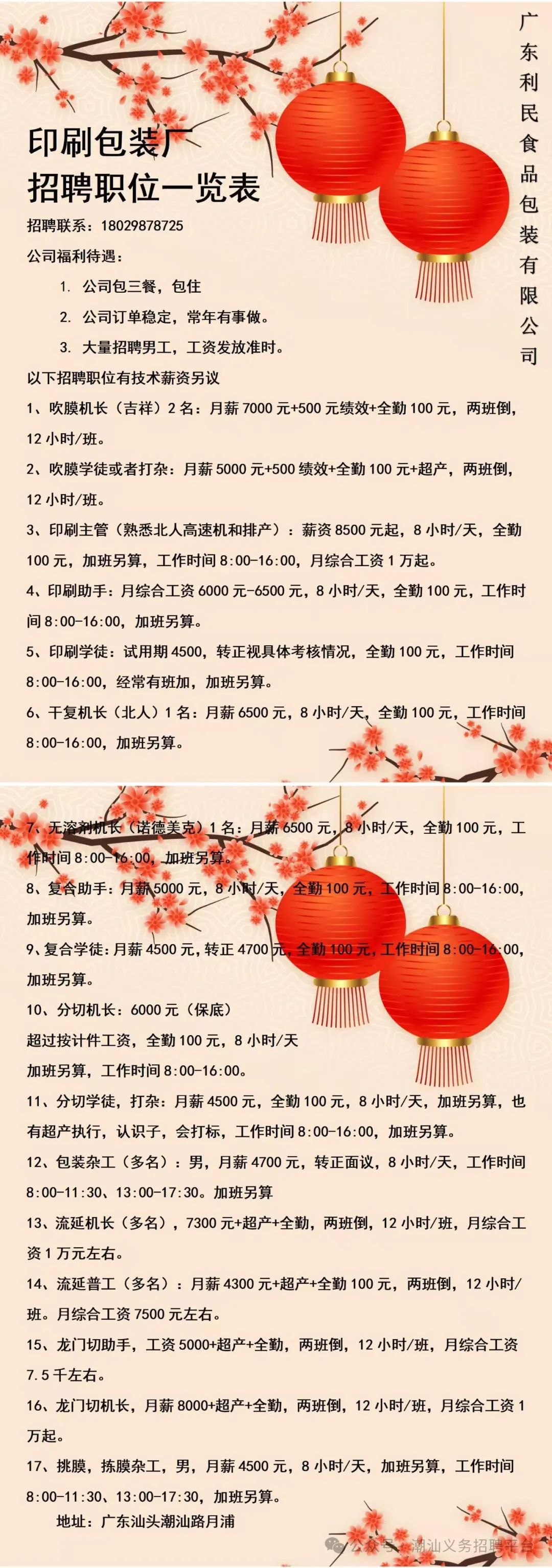 义务招聘信息(图6)