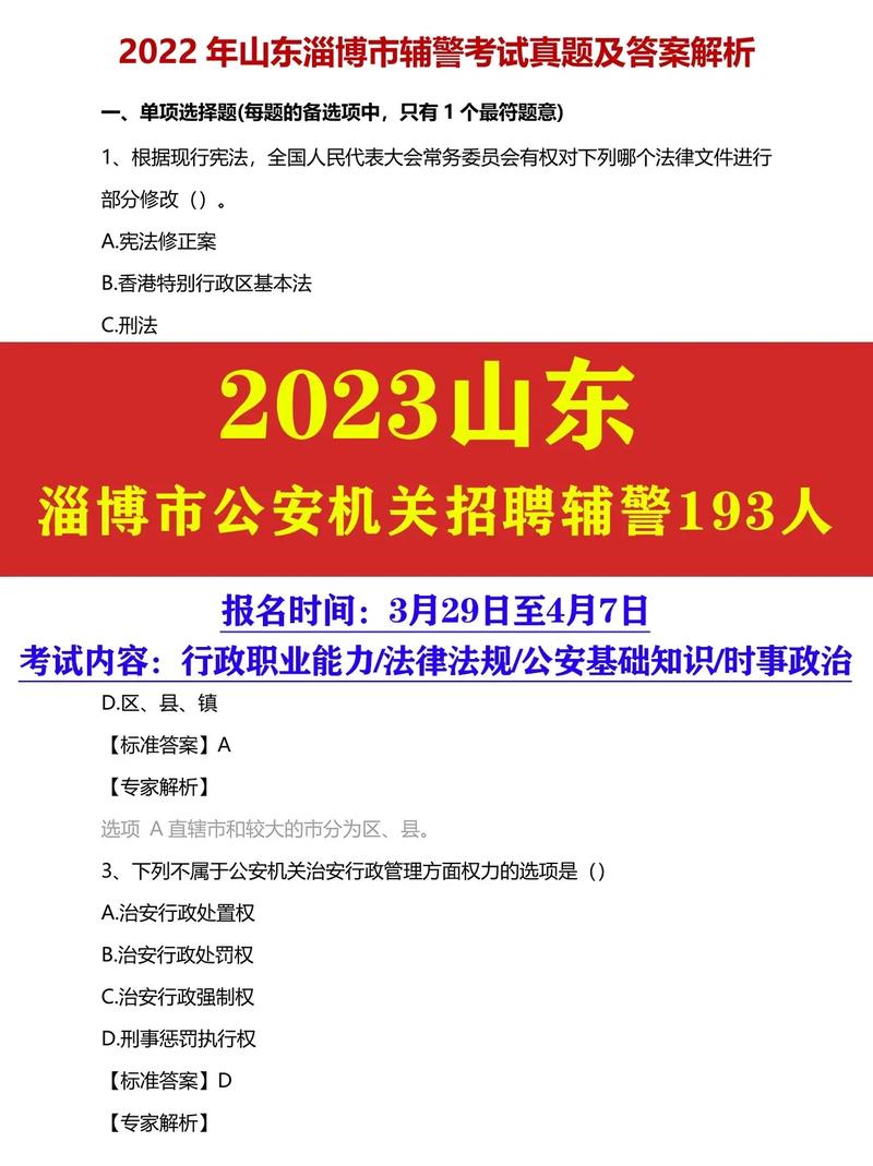 淄博市公安机关招录警务辅助人员面试公告(图1)