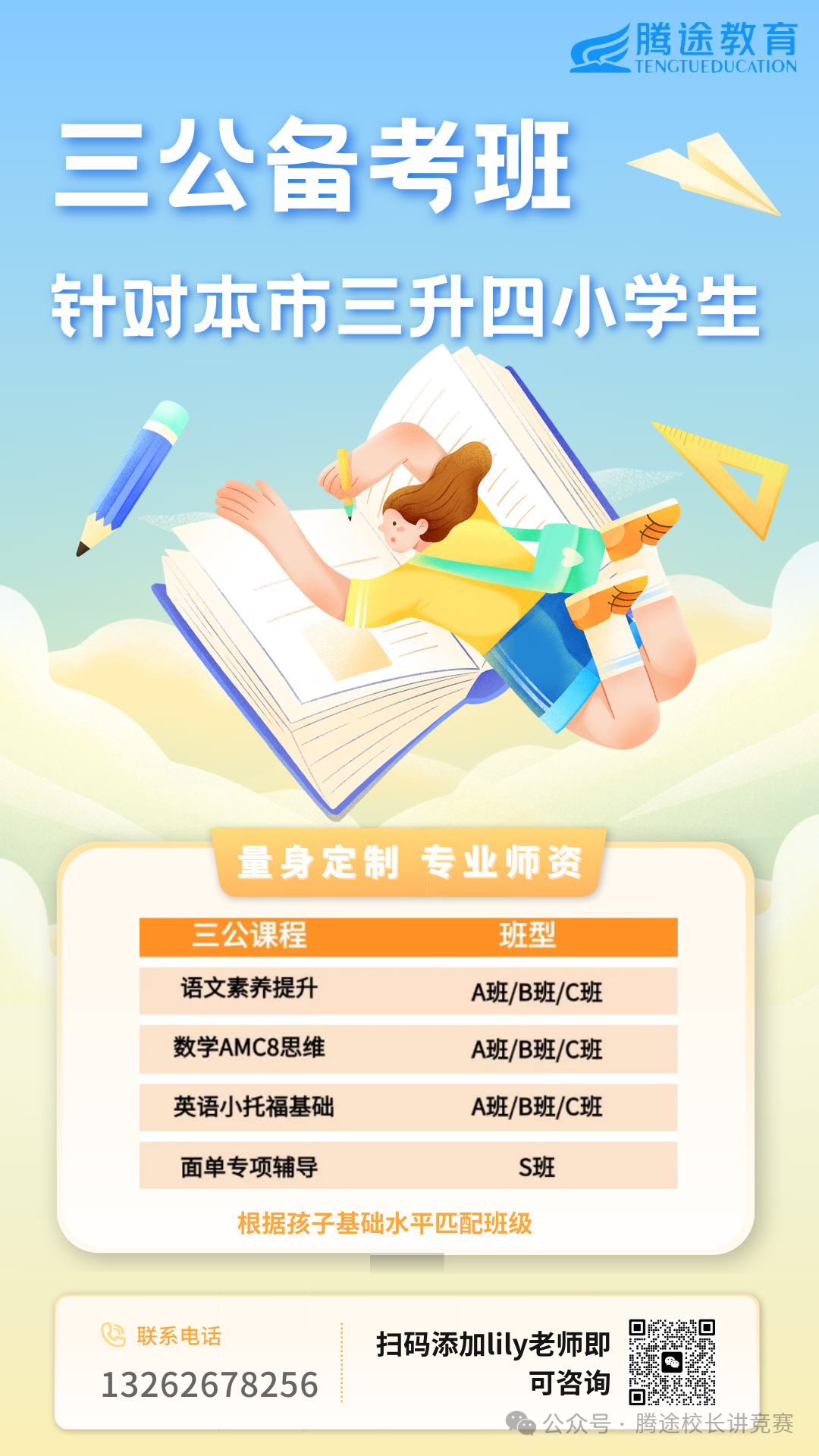 上海三公重大调整：从招生细则看“普娃”痛点，2025冲上海三公保姆级规划！附三公定向辅导(图11)