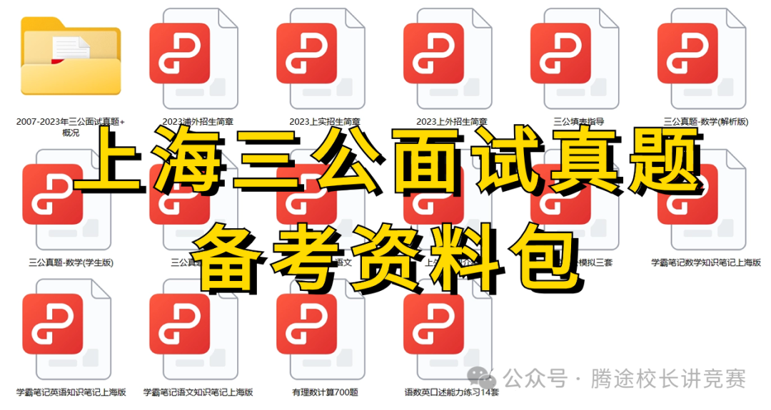 上海三公重大调整：从招生细则看“普娃”痛点，2025冲上海三公保姆级规划！附三公定向辅导(图2)