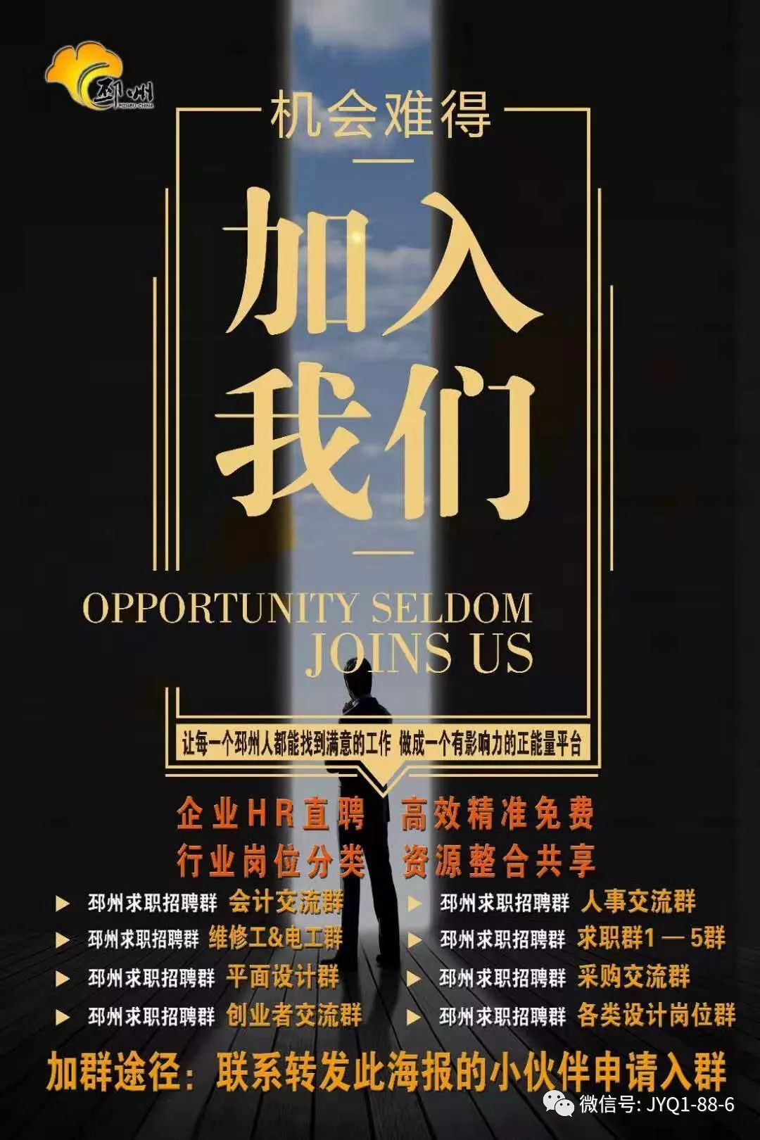 邳州求职招聘群&邳州企业单位团购福利群介绍(图1)